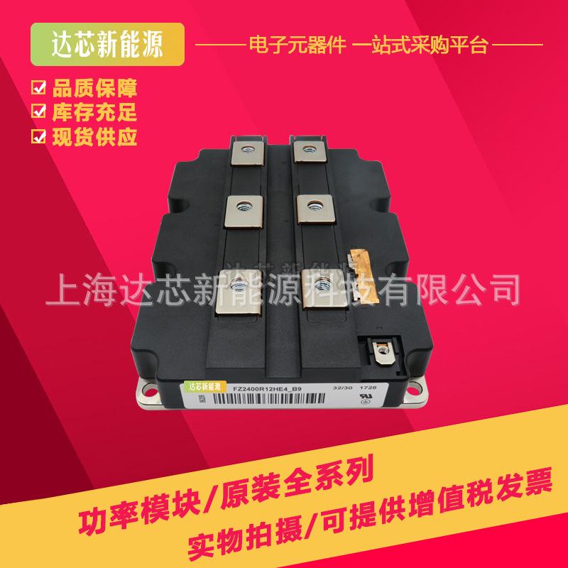 FZ2400R12HE4_B9 FZ2400R12HP4_B9全新现货IGBT可控硅模块