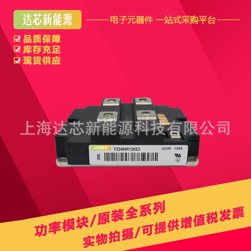 FZ2400R12KE3 FZ2400R12KL4C全新现货IGBT可控硅模块