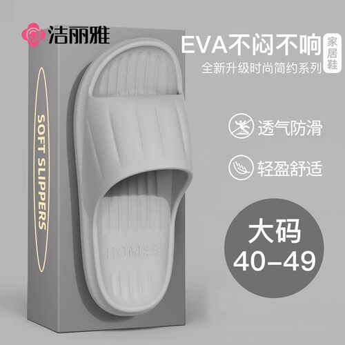 洁丽雅拖鞋男士夏eva洗澡外穿防臭浴室家用防滑凉拖鞋家居室内男