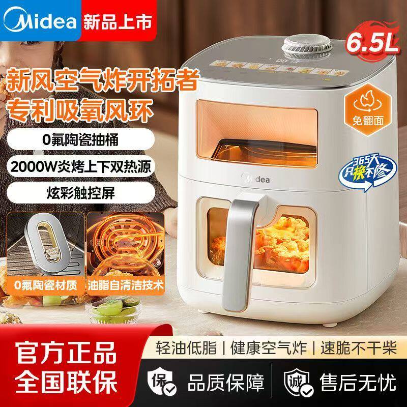 美的新款新风炎烤0氟空气炸锅6.5L大容量上下双热源双视窗KZC6521