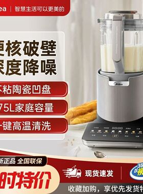 美的新安睡破壁机12SJ86家用降噪豆浆机大容量榨汁机打冰沙早餐机