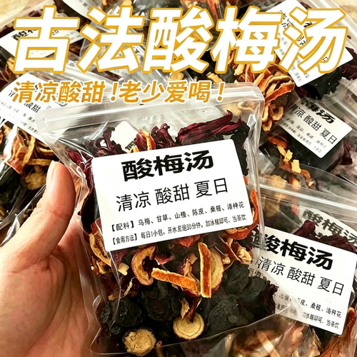 桂花酸梅汤原材料包酸甜解腻