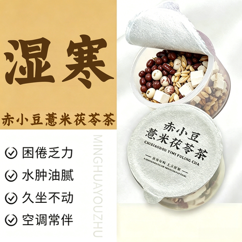 红豆薏米芡实小罐茶三伏湿寒走