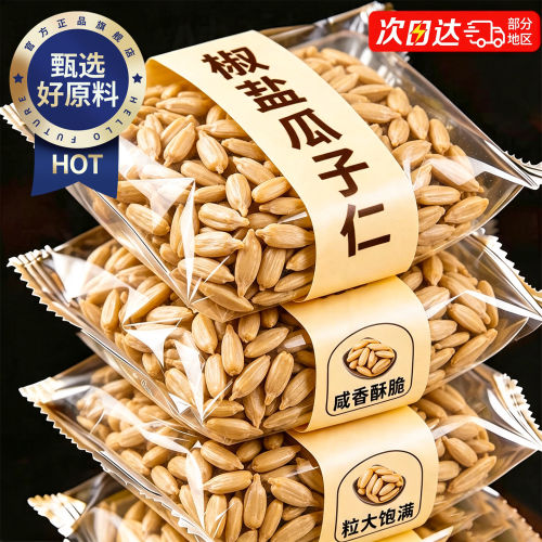 椒盐酥脆瓜子仁追剧摸鱼即食零食