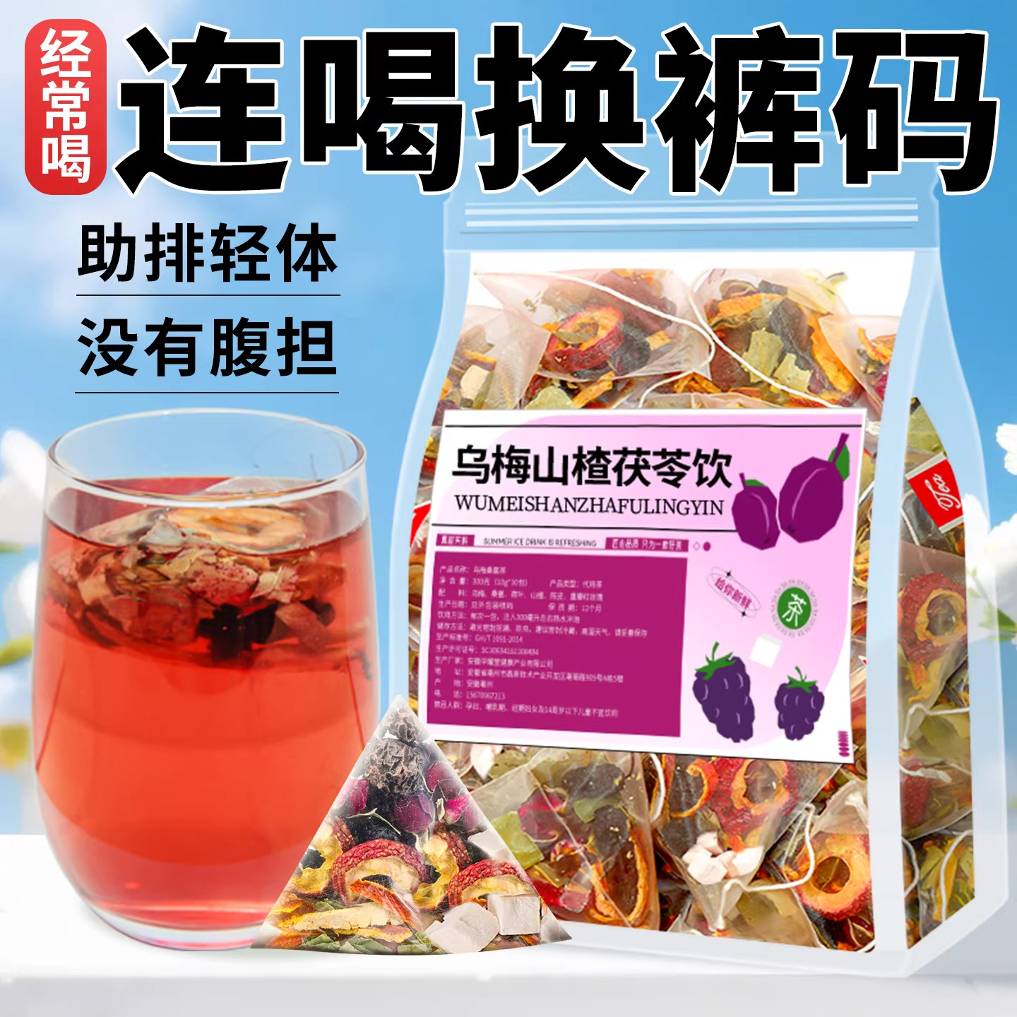 乌梅山楂消消茶桑葚陈皮玫瑰茯苓减女士专用泡水喝的肥脂水果茶包