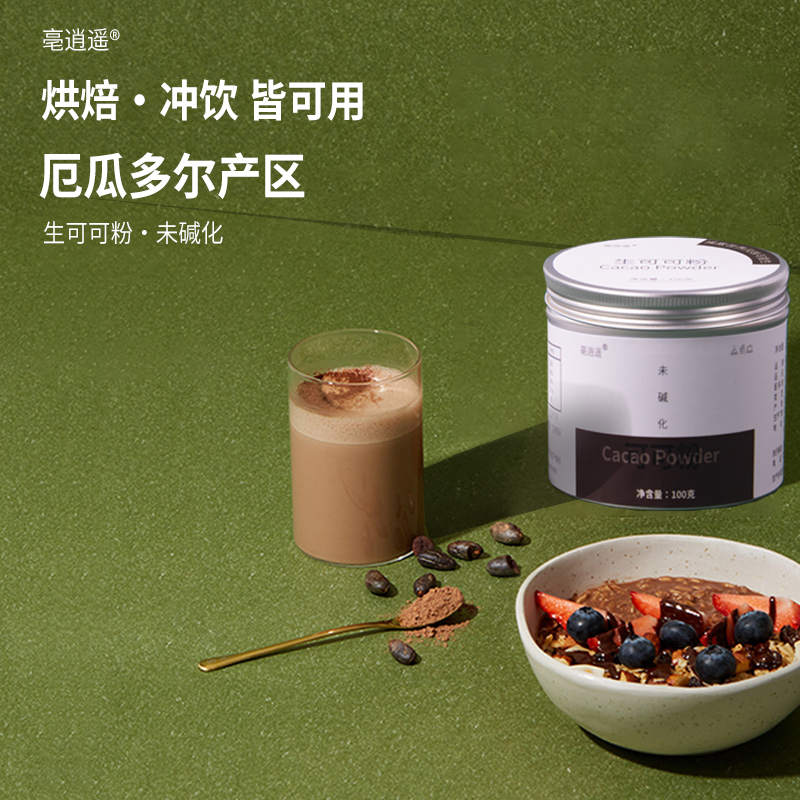 亳逍遥未碱化生可可粉无添加