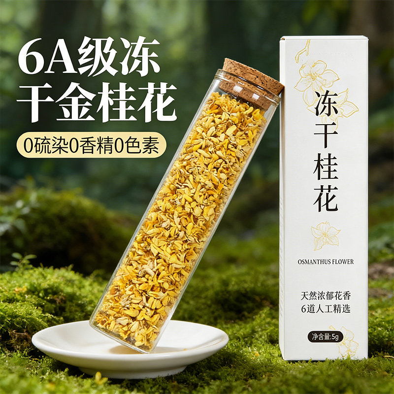 广西桂林天然冻干金桂花茶烘焙咖啡奶茶茶叶精选桂花碎乌龙泡酒