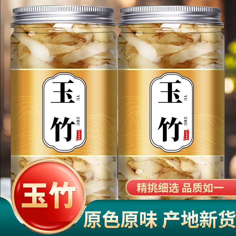 精选玉竹片中药材无硫湘玉竹干货搭麦冬沙参煲汤泡水喝调理生津水