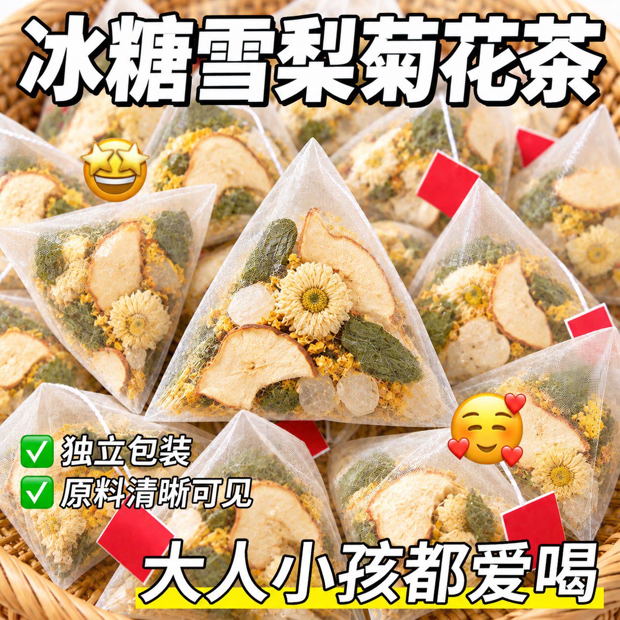 冰糖雪梨菊花茶新鲜雪梨干橘皮经常上火低糖泡水喝水果茶养生茶