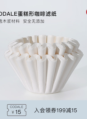 codale手冲蛋糕滤纸原木浆材质滴漏式手冲咖啡过滤纸50片装