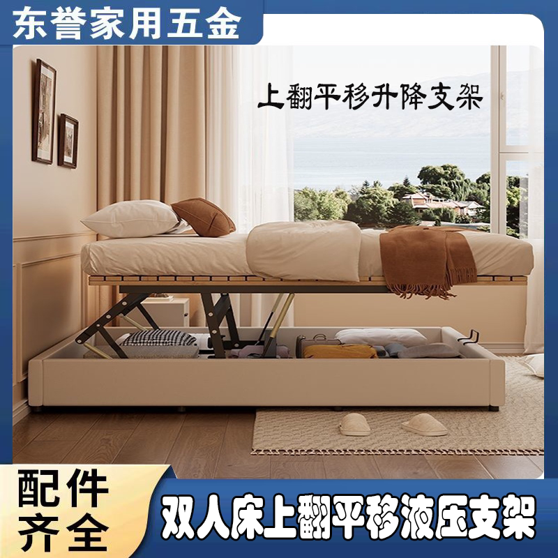 双人床上翻平移液压升降支架
