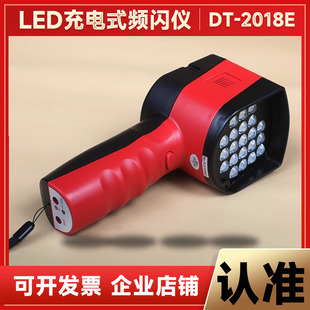 DT-2018E充电频闪灯LED印刷频闪灯21灯珠频闪仪手持式闪光仪测速