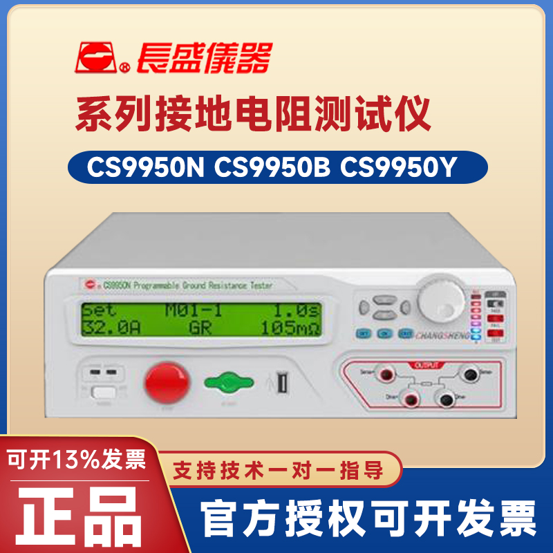 CS9950N接地电阻测试仪长盛