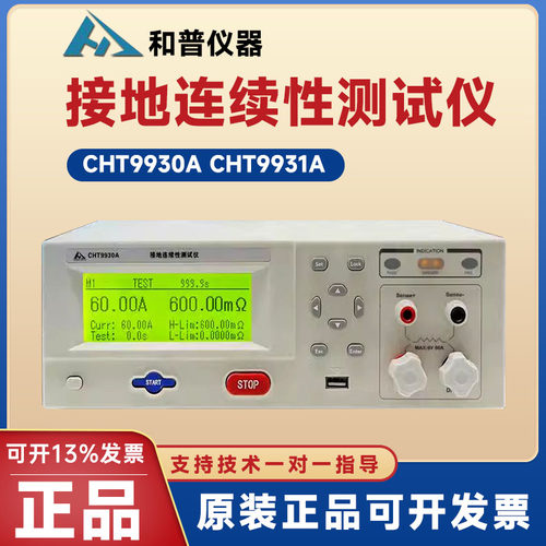 CHT9930A接地连续性测试仪和普