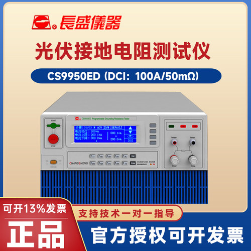 CS9950ED直流接地电阻测试仪长盛