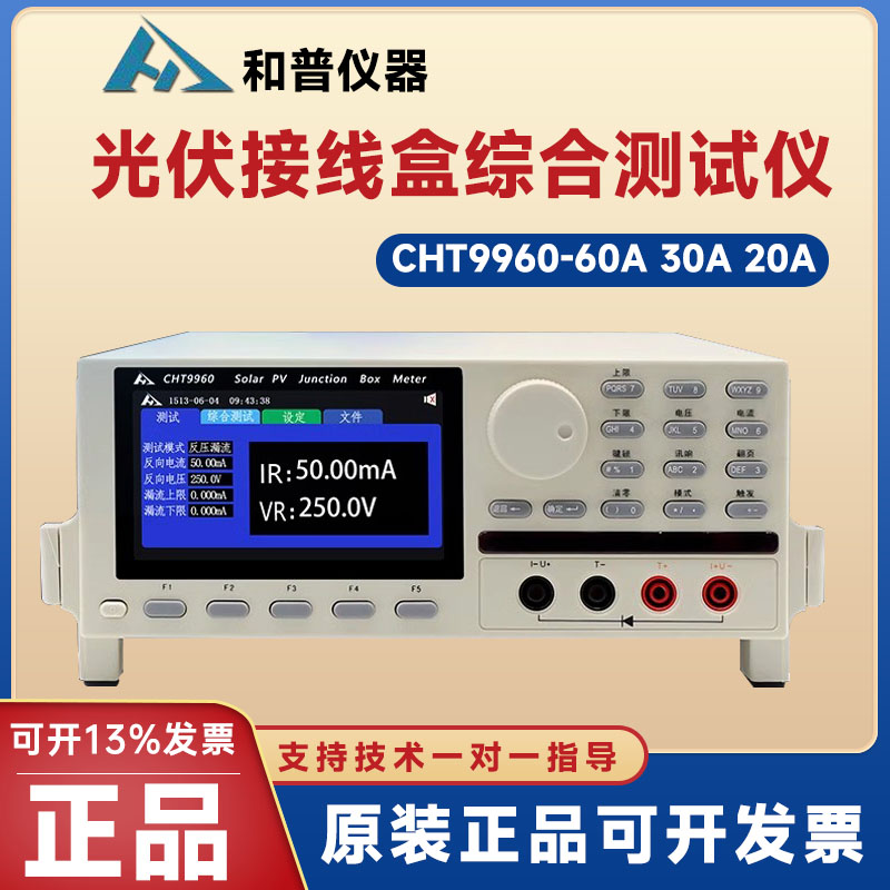 CHT9960-30A接线盒综合测试和普
