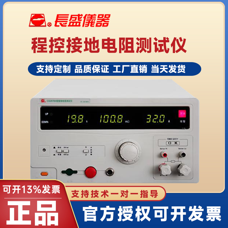CS2678E接地电阻测试仪长盛
