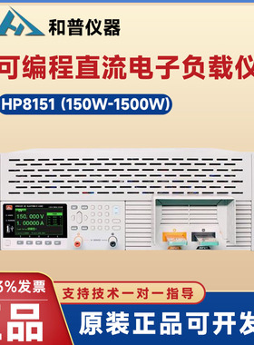 和普HP8201/8301/8322 3200W功率可编程直流电子负载仪HP8151