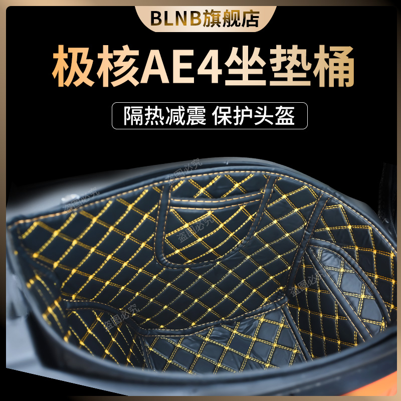 适用25款极核ae4改装件座桶垫内衬垫ae5座桶保护垫收纳箱内衬电动