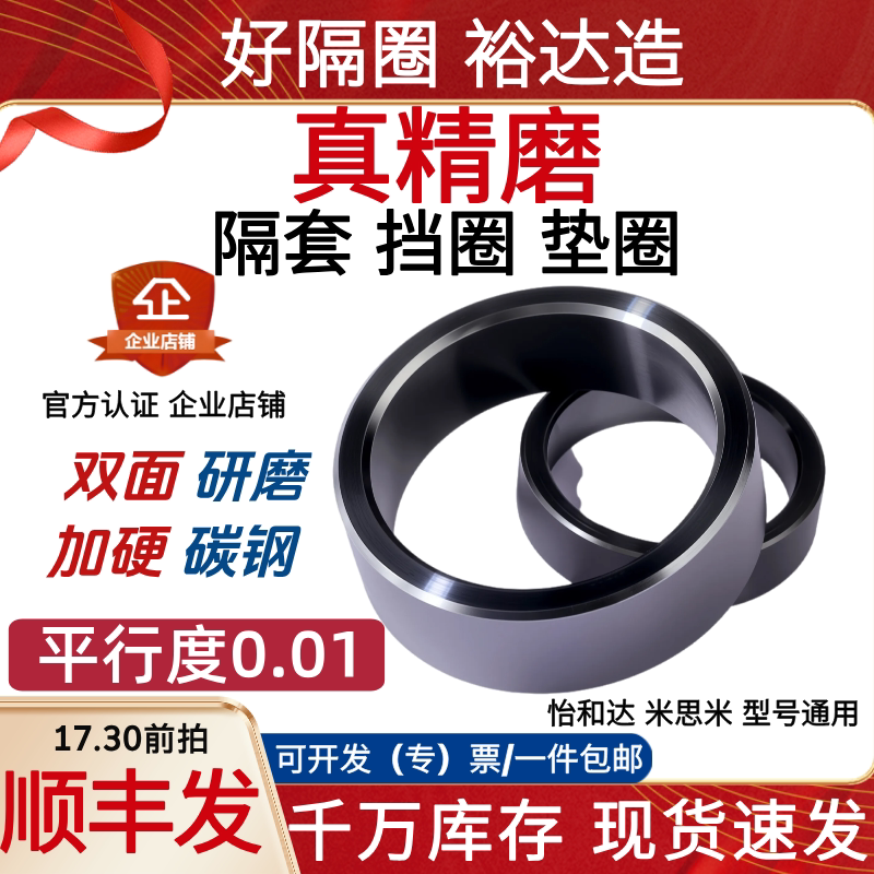 精磨精车隔套挡圈垫圈调整套间隔环支撑座隔圈轴承环衬套钢套定制图片