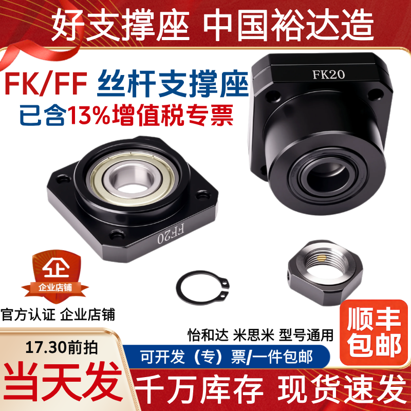 滚珠丝杆支撑座FKFF固定座FKFF BKBF10 12 15 17 20 30丝杠轴承座