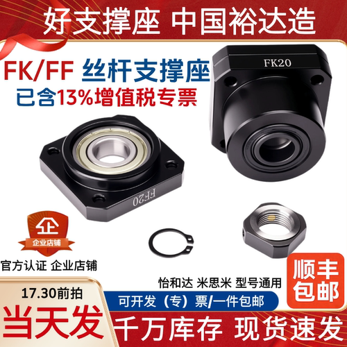 精密滚珠丝杠支撑座FKFF