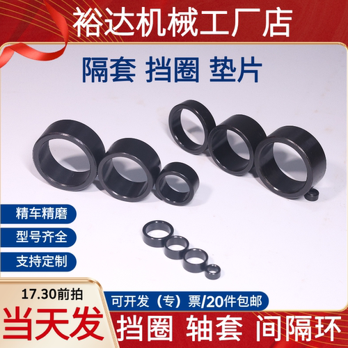 轴承隔套挡圈厂家直销