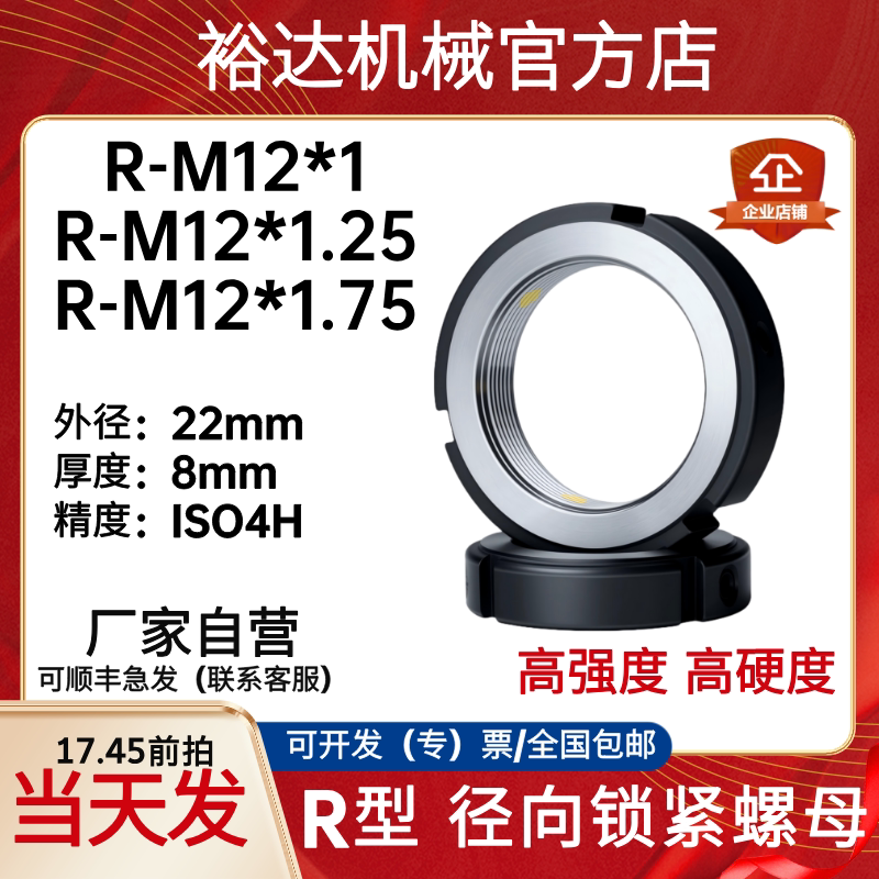 锁紧螺母R-M12*1/1.25/1.75滚珠丝杠锁母R型径向锁定螺帽圆螺母