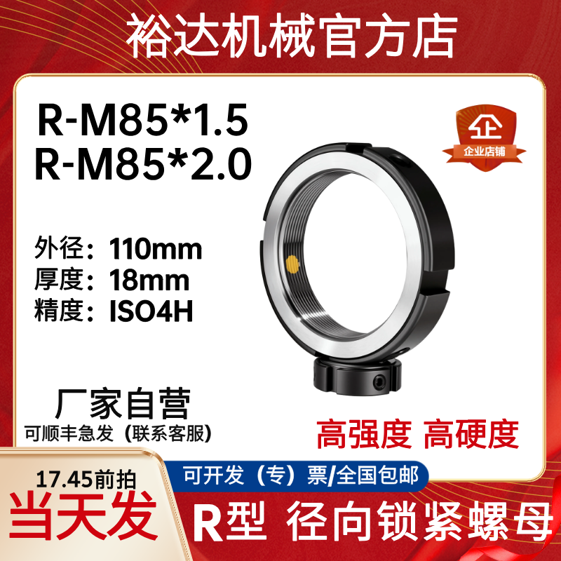 锁紧螺母R-M85*1.5/2.0滚珠丝杠锁母R型径向锁定螺帽圆螺母