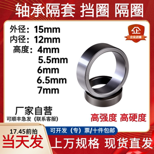 15*12*4/5.5/6/6.5/7垫圈精磨精车隔套挡圈隔圈轴承环衬套钢套