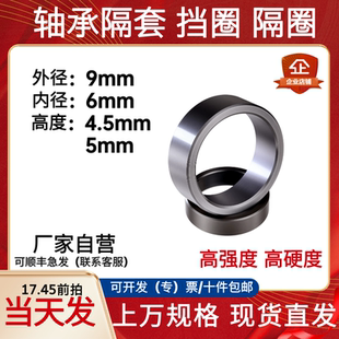 9*6*4.5/5垫圈精磨精车隔套挡圈调整套支撑座隔圈轴承环衬套钢套