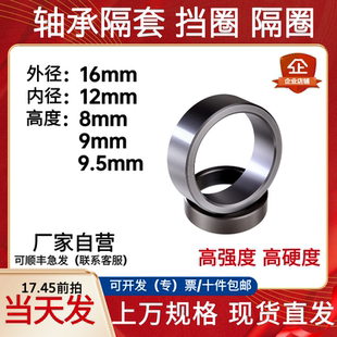 16*12*8/9/9.5垫圈精磨精车隔套挡圈支撑座隔圈轴承环衬套钢套11
