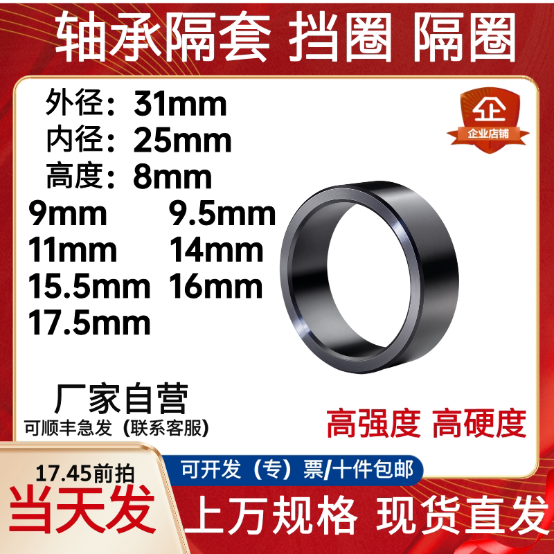 31*25*8/9/9.5/11/14/15.5/16/17.5垫圈精磨精车隔套挡圈隔圈轴承