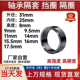 31*25*8/9/9.5/11/14/15.5/16/17.5垫圈精磨精车隔套挡圈隔圈轴承