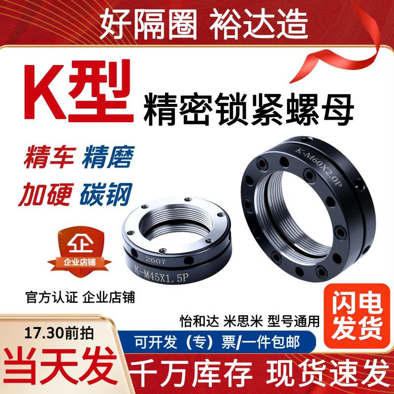 K型轴向精密自锁丝杆主轴圆螺母