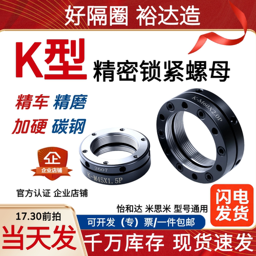 K型轴向精密自锁丝杆主轴圆螺母