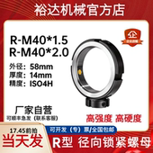 2.0滚珠丝杠锁母R型径向锁定螺帽圆螺母 1.5 锁紧螺母R M40