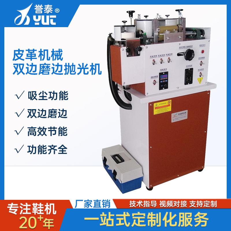制鞋机器皮革机械皮带双边磨边抛光机打磨机皮具做鞋机械设备工厂