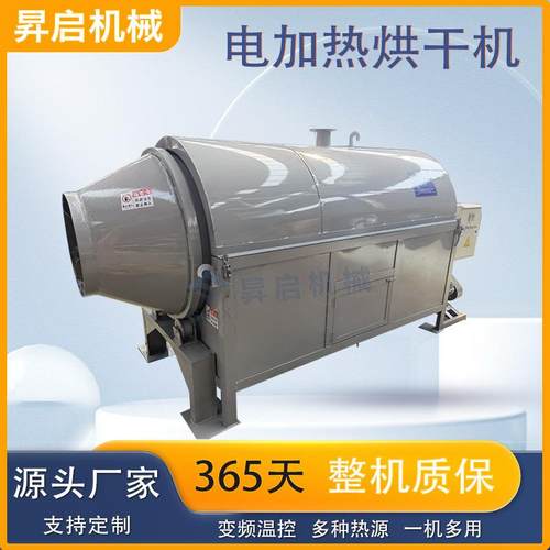 工业盐尾矿滚筒干燥机电加热豆渣烘干机有机肥牛羊粪便干燥设备
