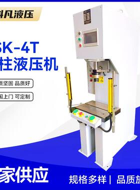 厂家多功能C型单臂液压单柱液压机YSK-4T单柱数控液压机