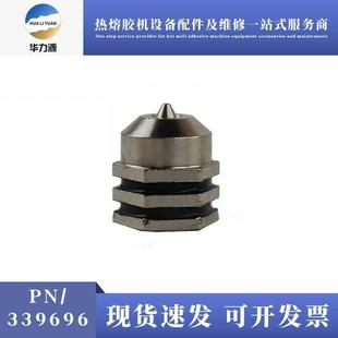 339696喷嘴喷枪喷胶阀零滴漏模块替代诺信nordson喷胶头