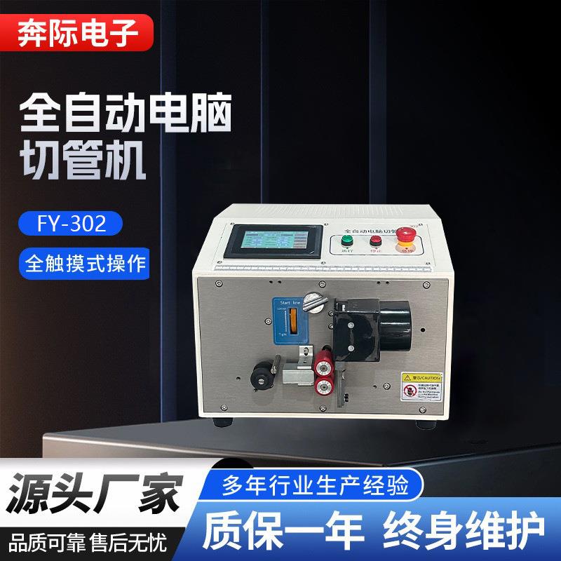 全自动触摸屏电脑切管机高速切管机PVC黄蜡管热缩管切管机裁管机