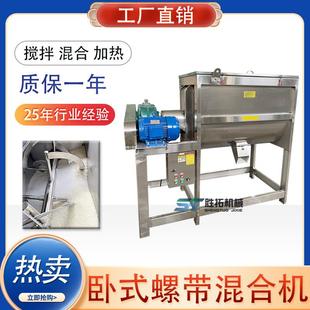 化工颗粒粉体卧式 螺带混合机 搅拌机暖宝宝卧式 混合机钙粉硅粉卧式