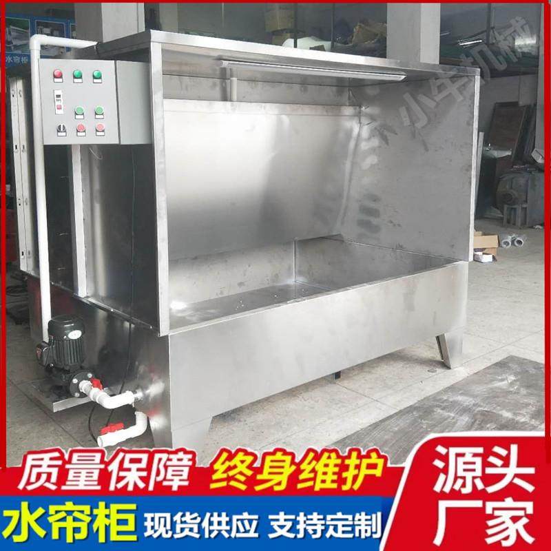 水帘机五金塑胶产品表面喷油柜喷漆水濂柜印刷喷涂除尘废气水帘柜
