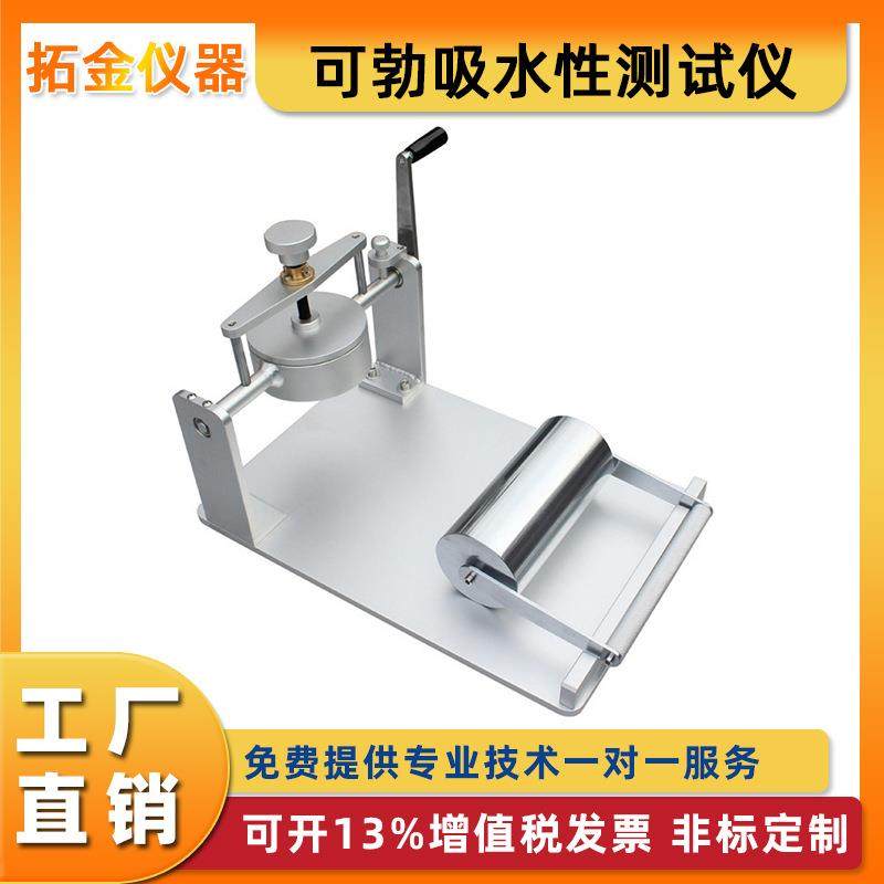 可勃吸水性测定仪瓦楞纸张纸板表面吸水率Cobb吸收测试仪电子,机械设备,试验机,淘宝优惠券,粉丝福利购,淘宝优惠卷