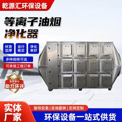低温等离子油烟净化器工业除油烟油雾压静电净化器废气处理设备