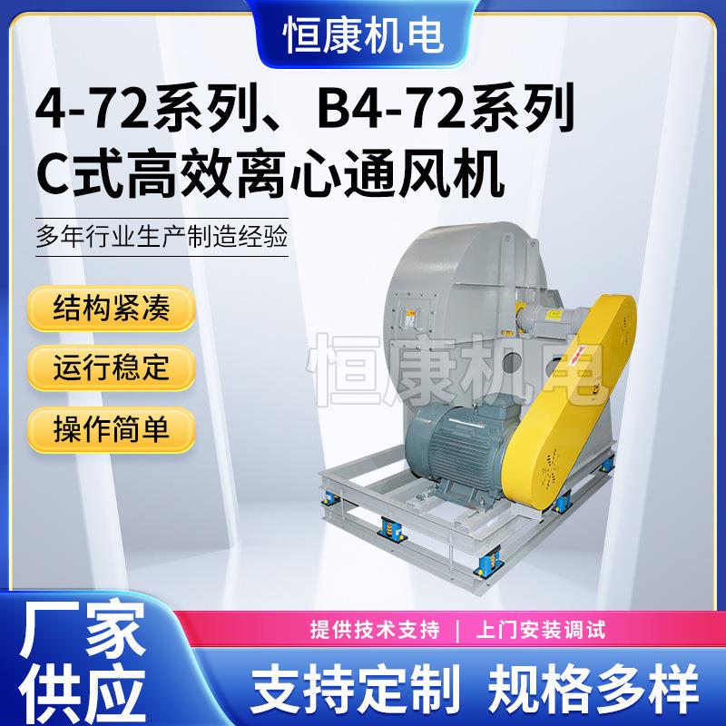 供应4-72型900C离心风机吸尘风机工业除尘离心式通风机