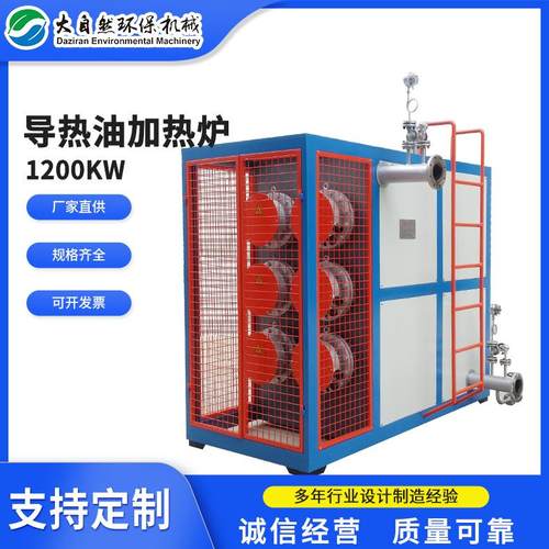 厂家供应导热油加热炉1200KW导热油加热器纺粘无纺布导热油炉