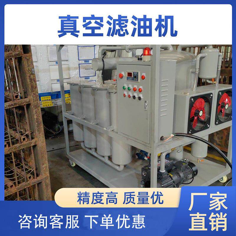 电力行业检修220v主变用双级真空滤油机热油循环gis抽真空