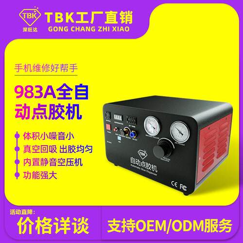 TB983A自动点胶机小型内置空压机点胶注胶机灌胶机厂家直销